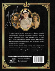 Николай II - Фото 1