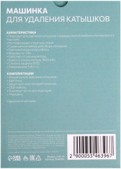Машинка для удаления катышков LUK-14 - Фото 4