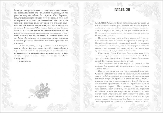 Ведьма новогодняя дилогия