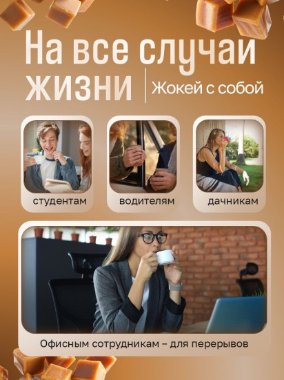 Набор кофе растворимого в стиках 3 в 1 «Карамель. Caramel»