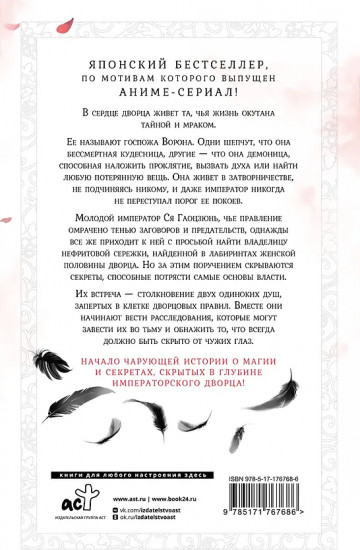 Ворона в гареме. Том 1