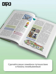 Казань. Путешествуем семьёй. Отдых с детьми - Фото 3