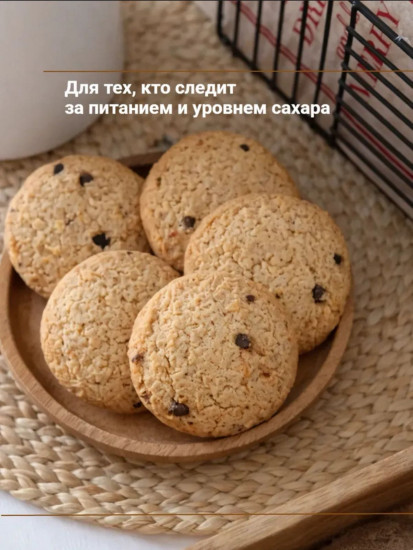 Печенье без сахара