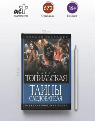 Тайны следователя - Фото 3