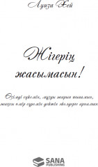 Жігерің жасымасын - Фото 1