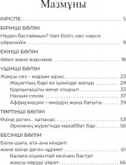 Жігерің жасымасын - Фото 2