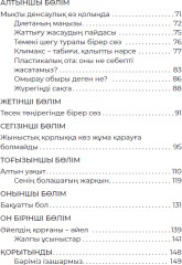 Жігерің жасымасын - Фото 3