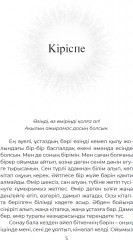 Жігерің жасымасын - Фото 4