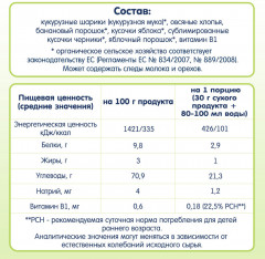 Каша мультизлаковая с кукурузными шариками и овсяными хлопьями «Банан, яблоко, черника» - Фото 4