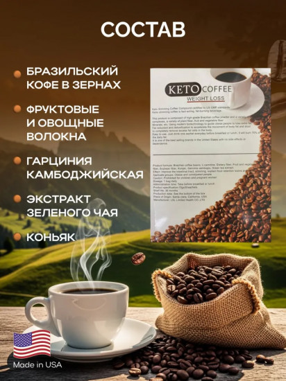 Keto-кофе «Coffee Gold»