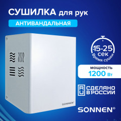 Сушилка для рук HDR-1200W - Фото 1