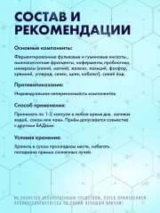 Фульво-гуминовый биокомплекс в капсулах - Фото 1