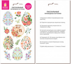 Переводные картинки для яиц - Фото 4