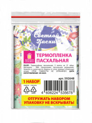 Набор термопленок пасхальных - Фото 5