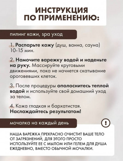 Варежка для пилинга тела