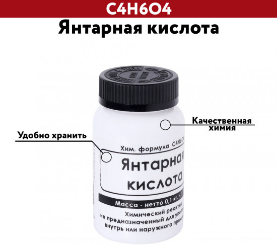 Янтарная кислота