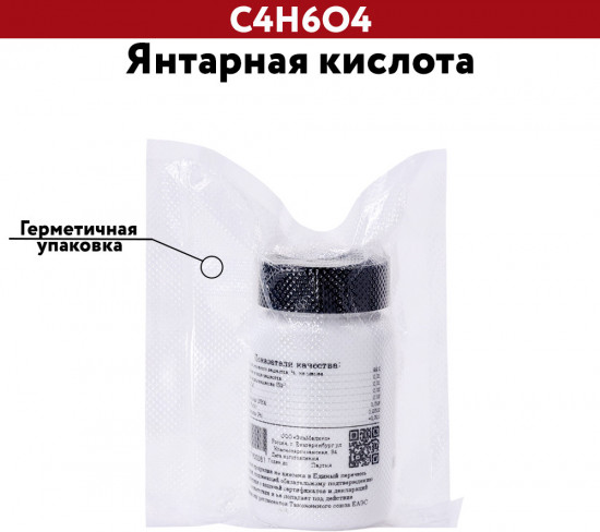 Янтарная кислота