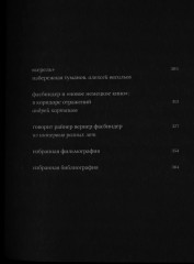 Фасбиндер - Фото 5