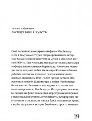 Фасбиндер - Фото 10