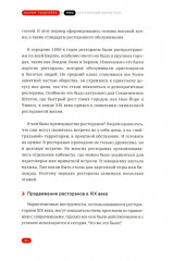 PRO. Аппетитный маркетинг - Фото 2