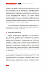 PRO. Аппетитный маркетинг - Фото 6