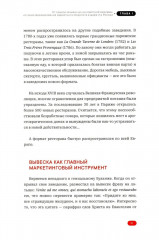 PRO. Аппетитный маркетинг - Фото 7