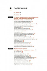 PRO. Аппетитный маркетинг - Фото 10