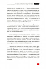 PRO. Аппетитный маркетинг - Фото 11