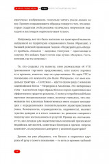 PRO. Аппетитный маркетинг - Фото 14