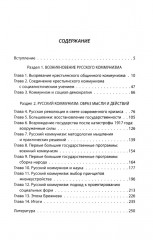 Что такое коммунизм? В теории и на практике - Фото 1
