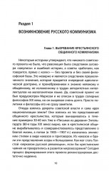 Что такое коммунизм? В теории и на практике - Фото 2