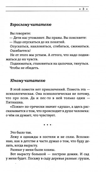 Когда я снова стану маленьким