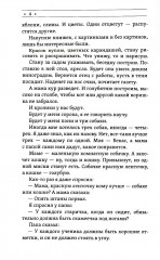 Когда я снова стану маленьким - Фото 2