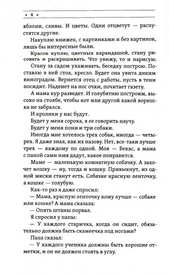 Когда я снова стану маленьким