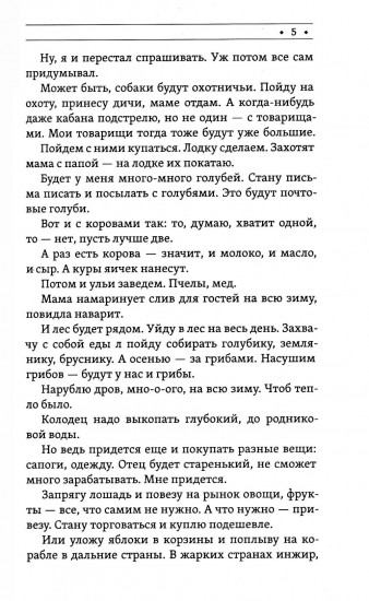 Когда я снова стану маленьким