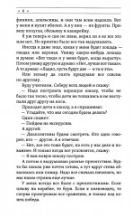 Когда я снова стану маленьким - Фото 4