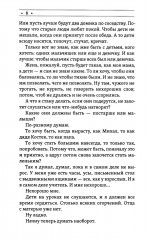 Когда я снова стану маленьким - Фото 6