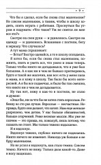 Когда я снова стану маленьким - Фото 7