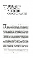 Грёзы об Эдеме. В поисках доброго волшебника - Фото 3