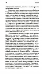 Грёзы об Эдеме. В поисках доброго волшебника - Фото 6