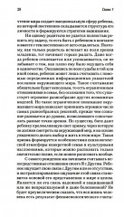 Грёзы об Эдеме. В поисках доброго волшебника - Фото 8