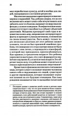 Грёзы об Эдеме. В поисках доброго волшебника - Фото 10