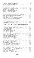 330 способов успешного манипулирования человеком - Фото 3