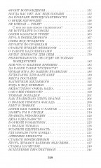 330 способов успешного манипулирования человеком - Фото 4