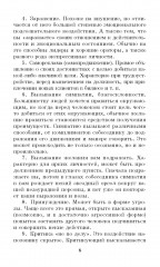 330 способов успешного манипулирования человеком - Фото 6