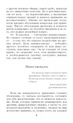 330 способов успешного манипулирования человеком - Фото 7