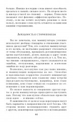 330 способов успешного манипулирования человеком - Фото 8