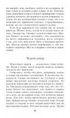 330 способов успешного манипулирования человеком - Фото 9