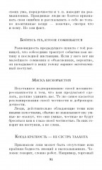 330 способов успешного манипулирования человеком - Фото 11