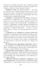 330 способов успешного манипулирования человеком - Фото 13